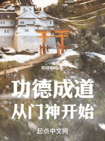 Merit and Enlightenment Start from the Door God