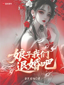 Madam, Let's Break Off the Engagement