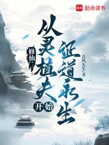 Cultivation of Immortality: Beginning with Ling Zhifu to Realize Immortality