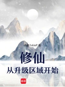 Cultivation Starts from the Upgrade Area