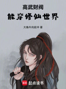 The Gaowu Chaebol Can Travel Through the World of Cultivating Immortals