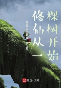 Cultivation of Immortality Begins with a Tree