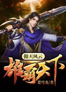 Ao Tian Fengyun Dominates the World