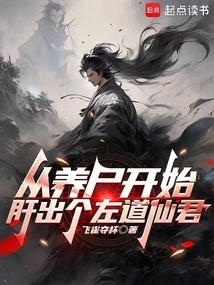 From Raising Corpses to Raising Corpses, a Right-wing Immortal Came Out of His Liver