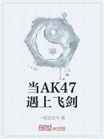 When Ak47 Meets Feijian