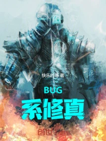 Bug System Cultivation