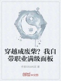 Travel Through Time and Become a Loser? I Bring My Own Professional Level Panel