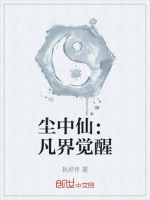 Fairy in the Dust: Awakening of the Mortal Realm