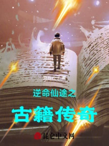 The Legend of Ancient Books on the Immortal Path Against Fate