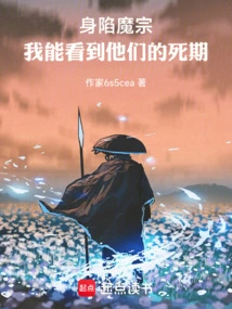 Trapped in the Demon Sect, I Can See Their Death