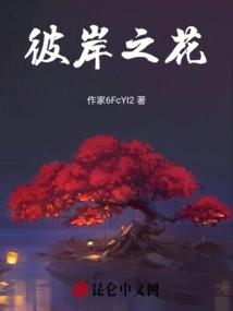 Flower of the Other Shore