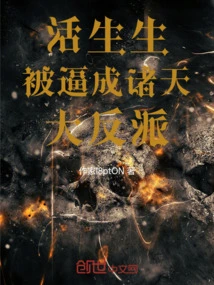 Being Forced to Become the Villain of the World