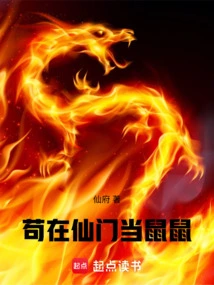 Just Be a Rat in the Fairy Gate