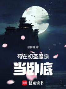 Gou Works as an Undercover Agent in the First Saint Demon Sect