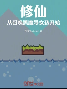 Cultivation of Immortality Begins with Summoning the Black Magic Girl