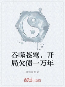 Devouring the Sky, Starting with a Debt of Ten Thousand Years