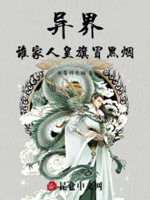 Another World: Whose Imperial Flag Emits Black Smoke?