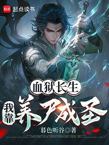 Immortal Life in Blood Prison, I Become a Saint by Raising Corpses