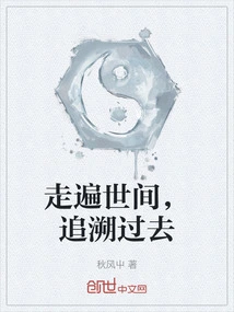 Travel Around the World and Trace the Past