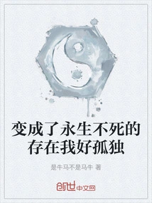 I've Become an Immortal Being and I'm so Lonely