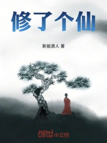 Cultivation into Immortality