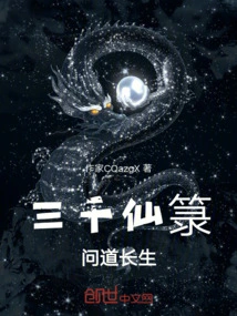 Three Thousand Immortal Jars, Asking for Immortality