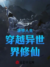 A Miserable Life, Traveling Through Another World to Cultivate Immortality