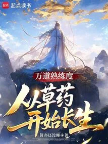 With All Kinds of Proficiency, You Can Live Forever from Herbal Medicines