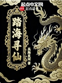 Traveling to the Sea in Search of Immortals