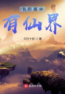 There is a Fairyland in My Eyes