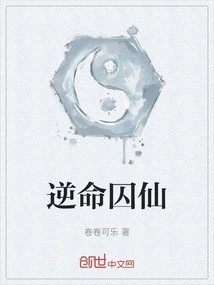 Imprisoning Immortals Against Their Fate