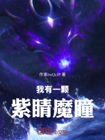 I Have a Purple Magic Eye