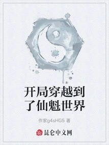 At the Beginning, I Traveled to the World of Xiankui