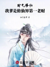 Wealth and Immortality: My Father is the Richest Man in the World of Immortality