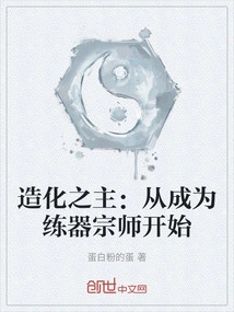 Lord of Creation: Starting from Becoming a Weapon Master