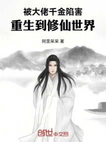 Being Framed by the Boss's Daughter, He Was Reborn into the World of Cultivating Immortals