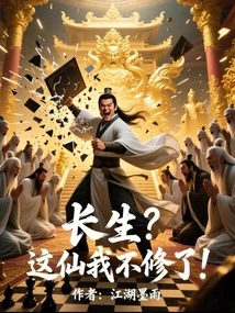 Immortality? I Won't Practice This Immortal Anymore!