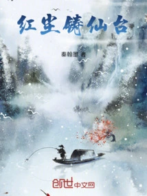 Red Dust Casts Immortal Terrace