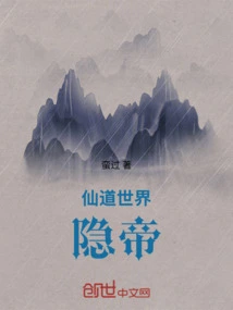 Immortal World: Hidden Emperor