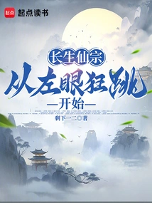 Immortal Immortal Sect: Start with the Crazy Twitching of the Left Eye