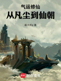 Cultivation of Immortality by Luck: from the Mortal World to the Immortal Dynasty