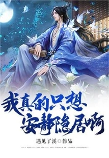 I Really Just Want to Live in Peace and Seclusion