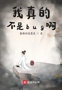 I'm Really Not a Bug