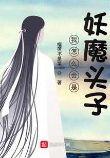 How Could I Be the Leader of the Demon?