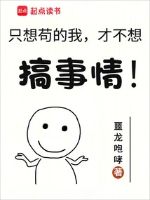 I Just Want to Live in Peace, so I Don't Want to Cause Trouble!