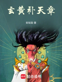 Xuanhuang Butian Chapter