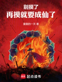 Stop Touching It. If You Touch it Again, You Will Become an Immortal