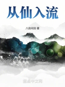 From Immortality to Flow