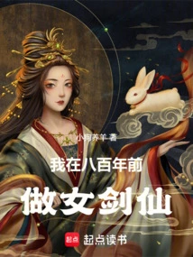 I Was a Swordswoman Eight Hundred Years Ago