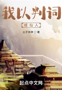 I Become an Immortal with Judgment